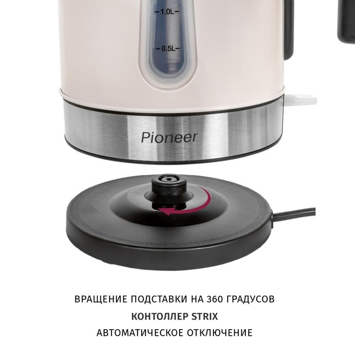 Чайники Pioneer KE556M ivory, металл, 1.7 л, 2200 Вт, бежевый - фото 51409689 Чайники Pioneer KE556M ivory, металл, 1.7 л, 2200 Вт, бежевый - фото 51409689