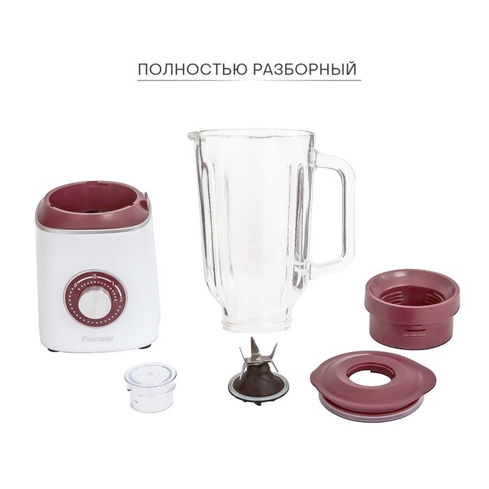 Стационарный блендер Pioneer SB144, 600 Вт, 1.5 л, белый с брусничным - фото 51409749 Стационарный блендер Pioneer SB144, 600 Вт, 1.5 л, белый с брусничным - фото 51409749