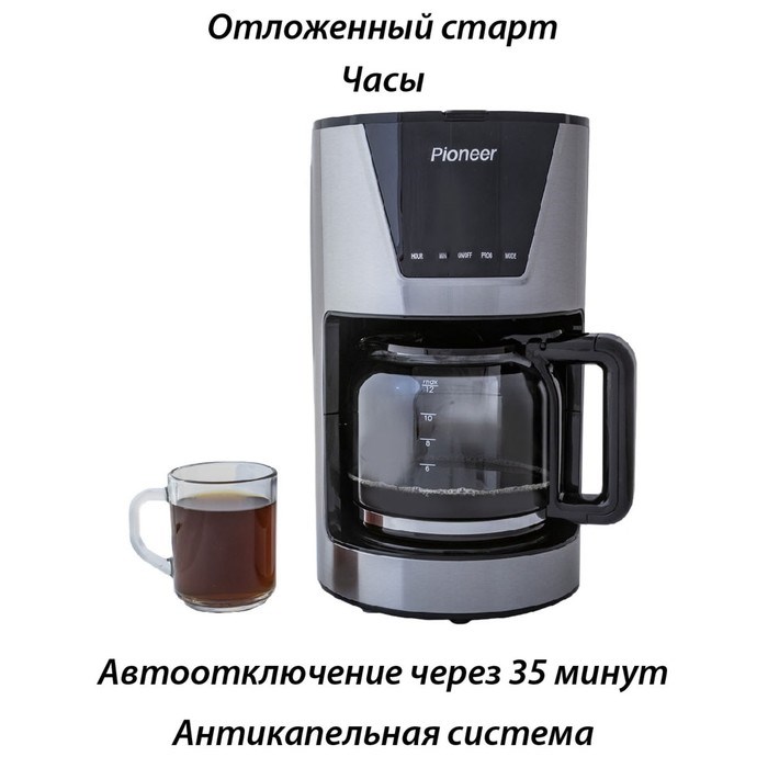 Кофеварка Pioneer CM050D, капельная, 900 Вт, 1.5 л, серебристый - фото 51409756 Кофеварка Pioneer CM050D, капельная, 900 Вт, 1.5 л, серебристый - фото 51409756