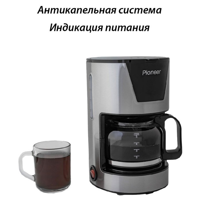 Кофеварка Pioneer CM051D, капельная, 550 Вт, 0.7 л, серебристый - фото 51409762 Кофеварка Pioneer CM051D, капельная, 550 Вт, 0.7 л, серебристый - фото 51409762
