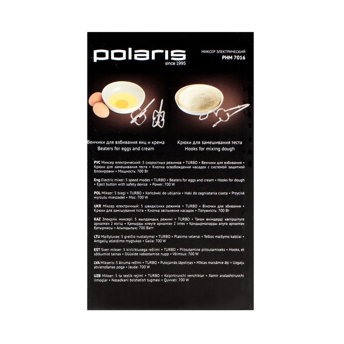 Миксер Polaris PHM 7016, ручной, 700 Вт, бело-коричневый - фото 51409920 Миксер Polaris PHM 7016, ручной, 700 Вт, бело-коричневый - фото 51409920