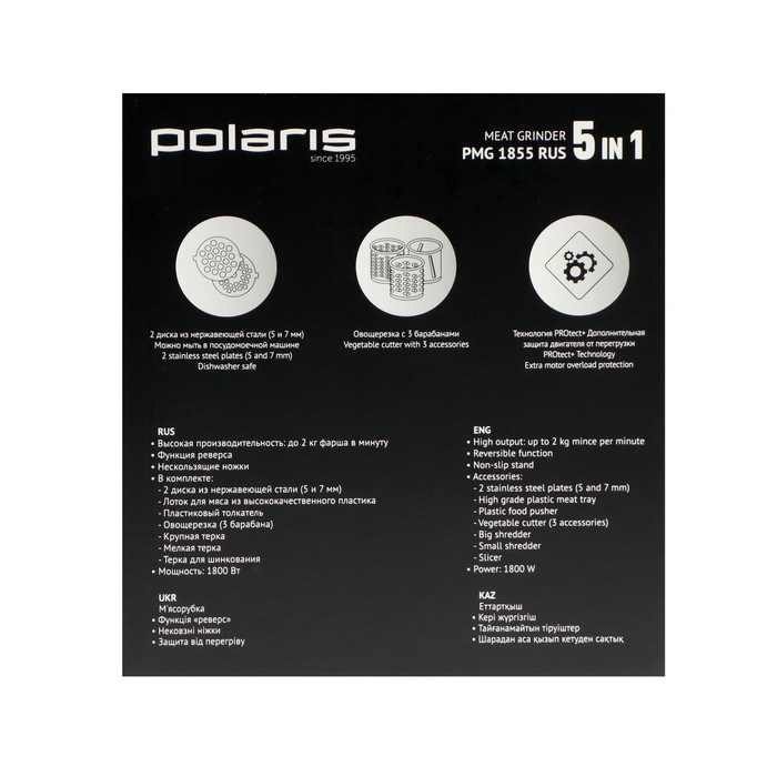 Мясорубка Polaris PMG 1855, 1800 Вт, 2 кг/мин, реверс, 5 насадок, черная - фото 51409971