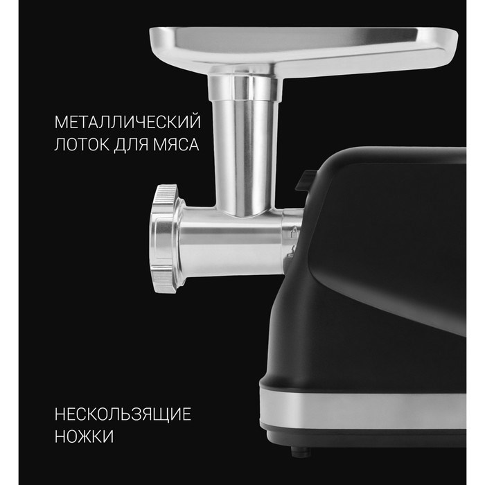 Мясорубка Polaris PMG 2582, 2500 Вт, 2.7 кг/мин, реверс, 4 насадки, чёрная - фото 51410016 Мясорубка Polaris PMG 2582, 2500 Вт, 2.7 кг/мин, реверс, 4 насадки, чёрная - фото 51410016