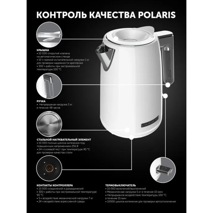 Чайник электрический Polaris 1746CA, металл, 1.7 л, 2200 Вт, белый - фото 51410066 Чайник электрический Polaris 1746CA, металл, 1.7 л, 2200 Вт, белый - фото 51410066