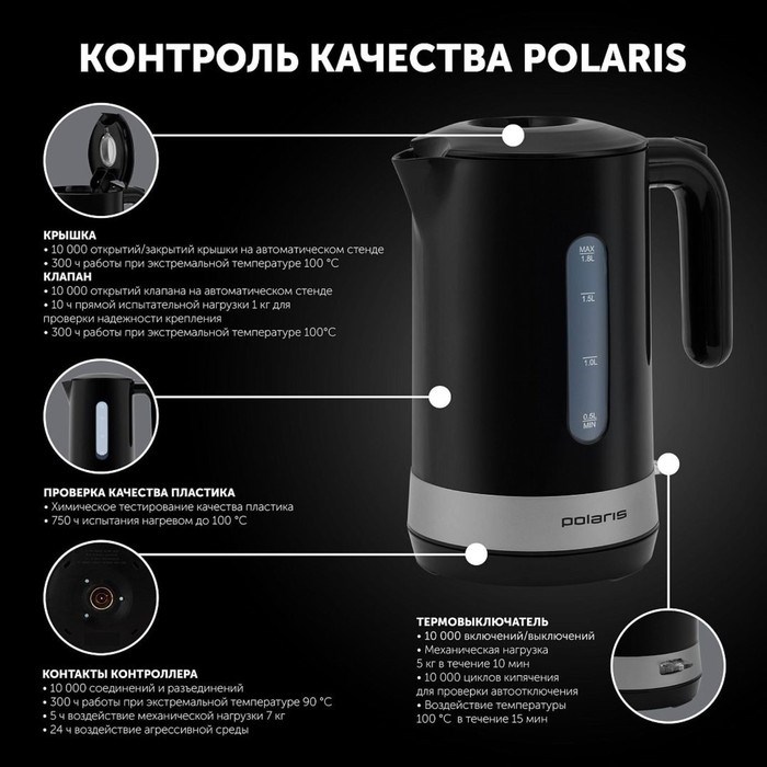 Чайник электрический Polaris PWK 1803C, пластик, 1.8 л, 2200 Вт, чёрный - фото 51410119 Чайник электрический Polaris PWK 1803C, пластик, 1.8 л, 2200 Вт, чёрный - фото 51410119