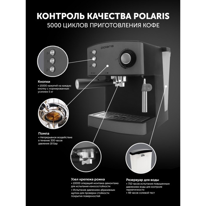 Кофеварка Polaris PCM 1527E, рожковая, 850 Вт, капучинатор, белая - фото 51410152 Кофеварка Polaris PCM 1527E, рожковая, 850 Вт, капучинатор, белая - фото 51410152