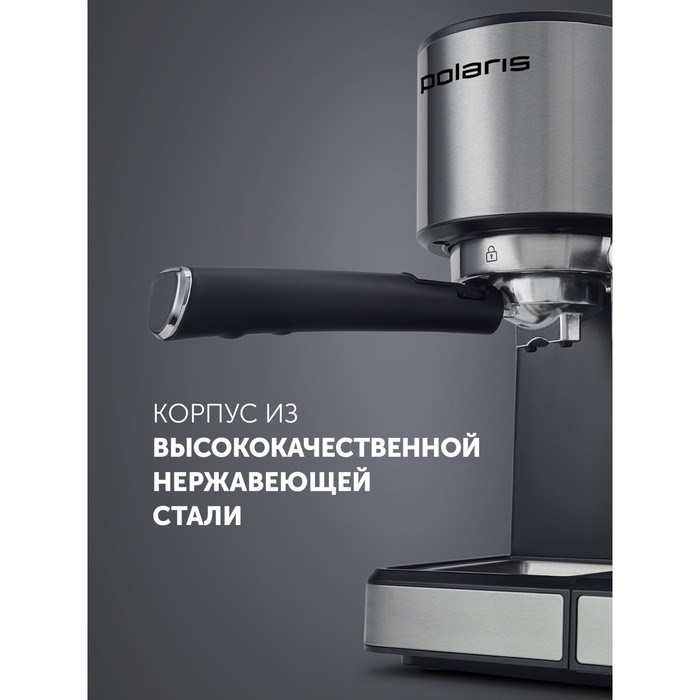 Кофеварка Polaris PCM 1536E, рожковая, 1350 Вт, капучинатор, серебристо-чёрная - фото 51410197 Кофеварка Polaris PCM 1536E, рожковая, 1350 Вт, капучинатор, серебристо-чёрная - фото 51410197