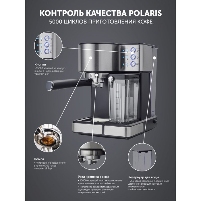 Кофеварка Polaris PCM 1536E, рожковая, 1350 Вт, капучинатор, серебристо-чёрная - фото 51410202 Кофеварка Polaris PCM 1536E, рожковая, 1350 Вт, капучинатор, серебристо-чёрная - фото 51410202