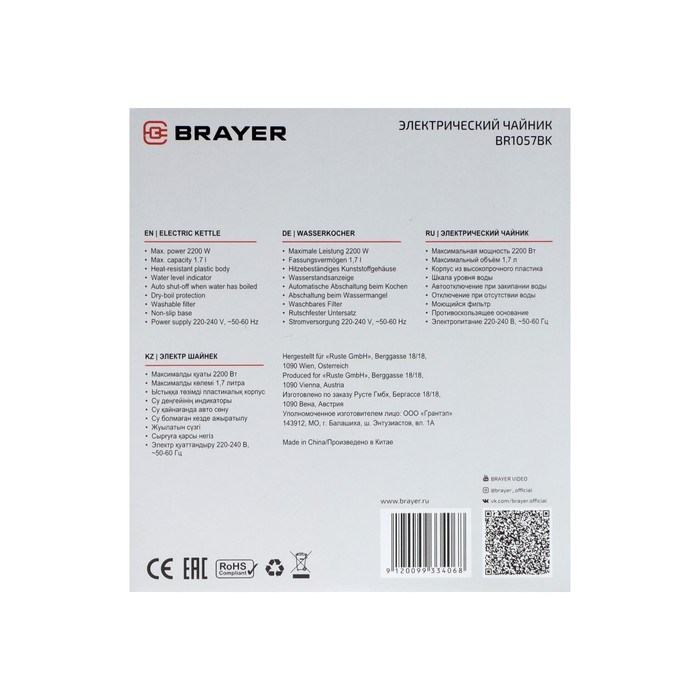 Чайник электрический BRAYER 1057BR-BK, пластик, 1.7 л, 2200 Вт, автоотключение, чёрный - фото 51410261 Чайник электрический BRAYER 1057BR-BK, пластик, 1.7 л, 2200 Вт, автоотключение, чёрный - фото 51410261