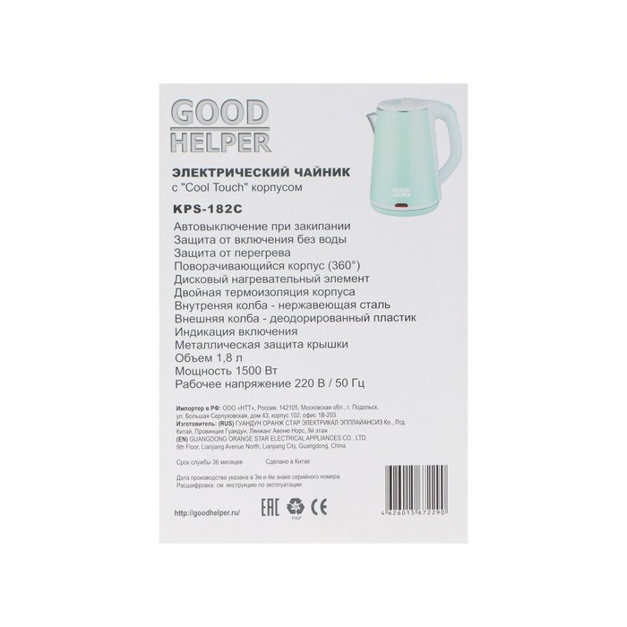 Чайник электрический GOODHELPER KPS-182C, пластик, колба металл, 1.8 л, 1500 Вт, бирюзовый - фото 51410348 Чайник электрический GOODHELPER KPS-182C, пластик, колба металл, 1.8 л, 1500 Вт, бирюзовый - фото 51410348