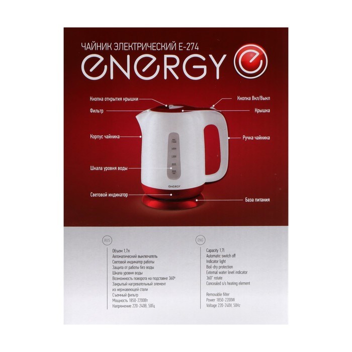 Чайник электрический ENERGY E-274, пластик, 1.7 л, 2200 Вт, бело-серый - фото 51410458 Чайник электрический ENERGY E-274, пластик, 1.7 л, 2200 Вт, бело-серый - фото 51410458