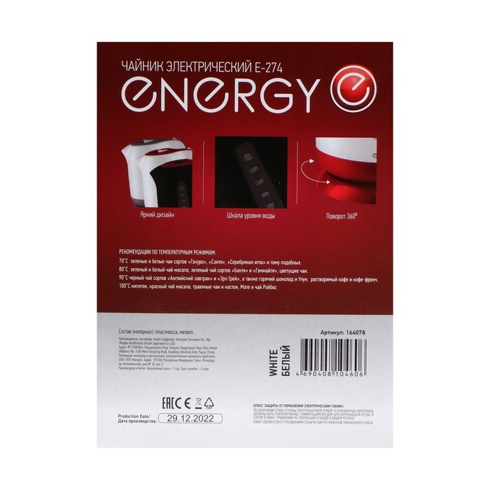 Чайник электрический ENERGY E-274, пластик, 1.7 л, 2200 Вт, бело-серый - фото 51410459 Чайник электрический ENERGY E-274, пластик, 1.7 л, 2200 Вт, бело-серый - фото 51410459