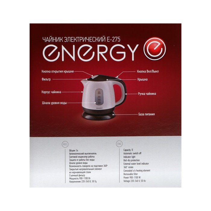 Чайник электрический ENERGY E-275, пластик, 1 л, 1100 Вт, бело-чёрный - фото 51410491 Чайник электрический ENERGY E-275, пластик, 1 л, 1100 Вт, бело-чёрный - фото 51410491