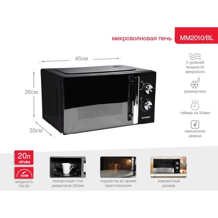 Микроволновая печь Oursson MM2010/BL , 700 Вт, 20 л, чёрный - фото 51410969 Микроволновая печь Oursson MM2010/BL , 700 Вт, 20 л, чёрный - фото 51410969