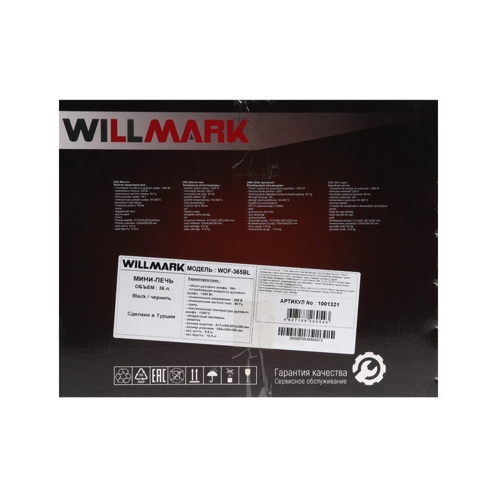 Мини-печь WILLMARK WOF-365BL, 1300 Вт, 36 л, таймер, 2 противня, чёрная - фото 51411083 Мини-печь WILLMARK WOF-365BL, 1300 Вт, 36 л, таймер, 2 противня, чёрная - фото 51411083