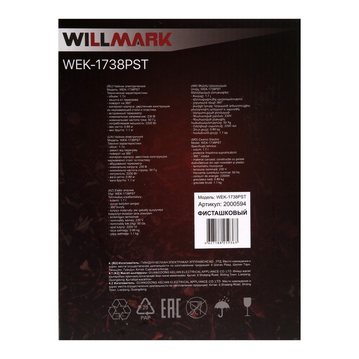 Чайник электрический WILLMARK WEK-1738PST, пластик, колба металл, 1.7 л, 2200 Вт, зелёный - фото 51411098 Чайник электрический WILLMARK WEK-1738PST, пластик, колба металл, 1.7 л, 2200 Вт, зелёный - фото 51411098