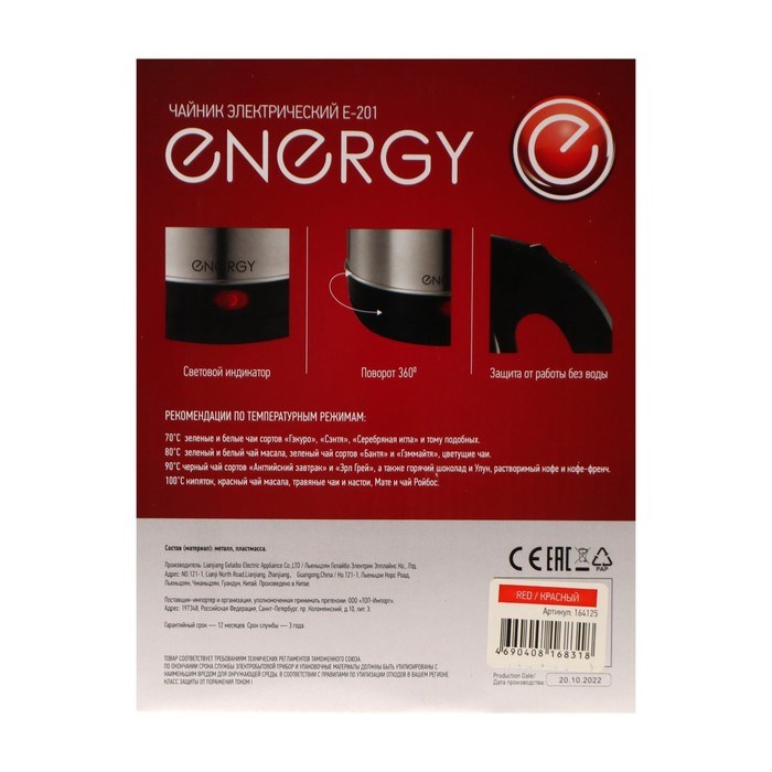 Чайник электрический Energy E-201, металл, 1.8 л, 1500 Вт, серебристо-красный - фото 51411519 Чайник электрический Energy E-201, металл, 1.8 л, 1500 Вт, серебристо-красный - фото 51411519