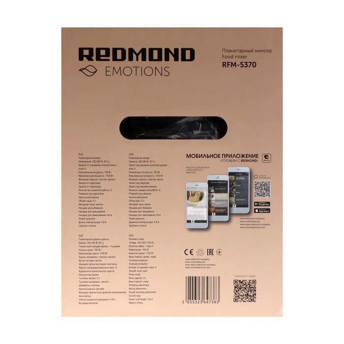 Миксер REDMOND RFM-5370, планетарный, 1100 Вт, 5 л, 6 скоростей, чёрный - фото 51411779 Миксер REDMOND RFM-5370, планетарный, 1100 Вт, 5 л, 6 скоростей, чёрный - фото 51411779