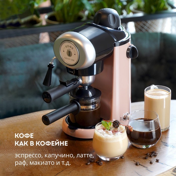 Кофеварка Galaxy GL 0755, рожковая, 900 Вт, 0.24 л, капучинатор, бежевая - фото 51411800 Кофеварка Galaxy GL 0755, рожковая, 900 Вт, 0.24 л, капучинатор, бежевая - фото 51411800