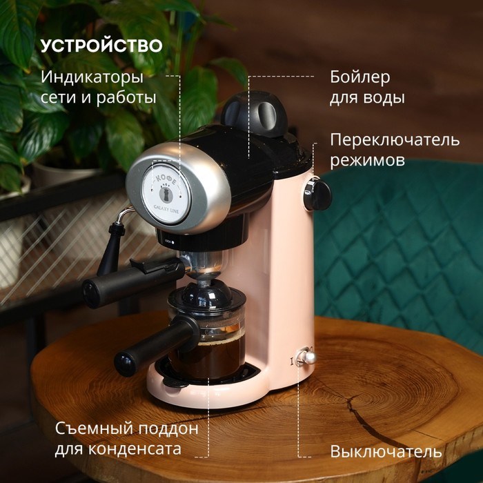 Кофеварка Galaxy GL 0755, рожковая, 900 Вт, 0.24 л, капучинатор, бежевая - фото 51411805 Кофеварка Galaxy GL 0755, рожковая, 900 Вт, 0.24 л, капучинатор, бежевая - фото 51411805