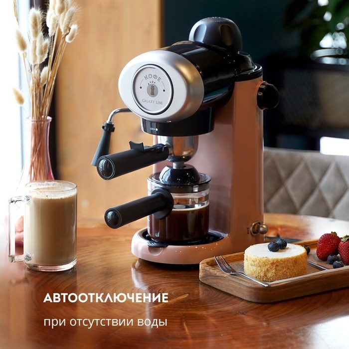 Кофеварка Galaxy GL 0755, рожковая, 900 Вт, 0.24 л, капучинатор, бежевая - фото 51411806 Кофеварка Galaxy GL 0755, рожковая, 900 Вт, 0.24 л, капучинатор, бежевая - фото 51411806