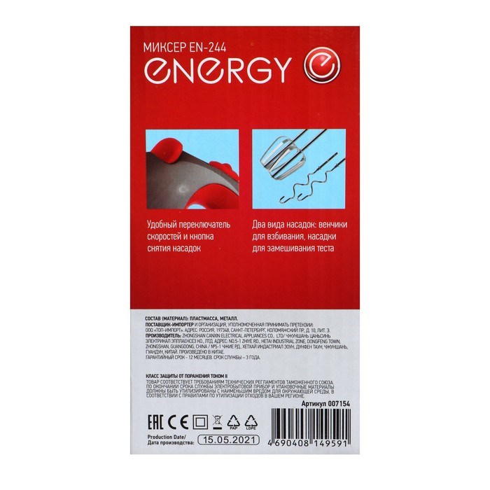 Миксер ENERGY EN-244, ручной, 250 Вт, 5 скоростей, 2 насадки, чёрно-красный - фото 51412012 Миксер ENERGY EN-244, ручной, 250 Вт, 5 скоростей, 2 насадки, чёрно-красный - фото 51412012