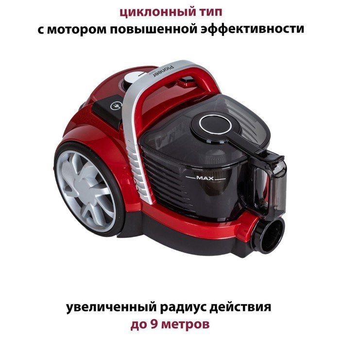 Пылесос Pioneer VC350C, 2100/400 Вт, сухая уборка, 2.5 л, красно-чёрный - фото 51412107 Пылесос Pioneer VC350C, 2100/400 Вт, сухая уборка, 2.5 л, красно-чёрный - фото 51412107