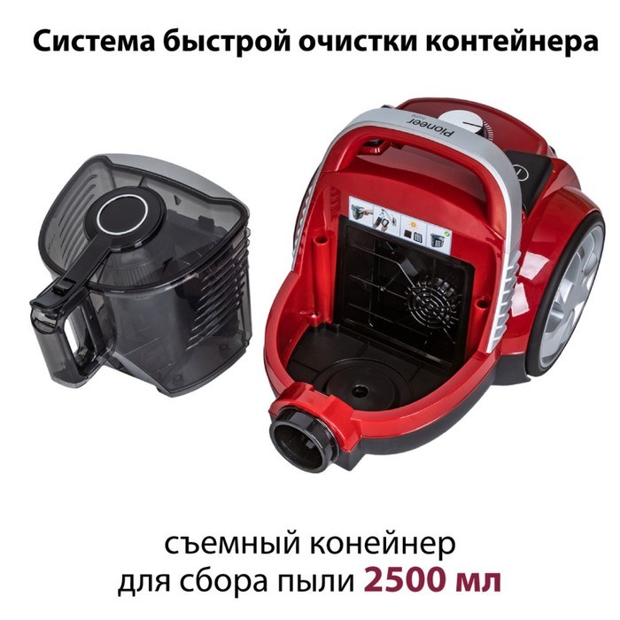 Пылесос Pioneer VC350C, 2100/400 Вт, сухая уборка, 2.5 л, красно-чёрный - фото 51412108 Пылесос Pioneer VC350C, 2100/400 Вт, сухая уборка, 2.5 л, красно-чёрный - фото 51412108