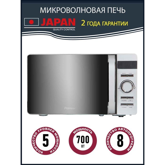 Микроволновая печь Pioneer MW229D, 700 Вт, 8 программ, 5 мощностей, 20 л, цвет серебро - фото 51412141 Микроволновая печь Pioneer MW229D, 700 Вт, 8 программ, 5 мощностей, 20 л, цвет серебро - фото 51412141
