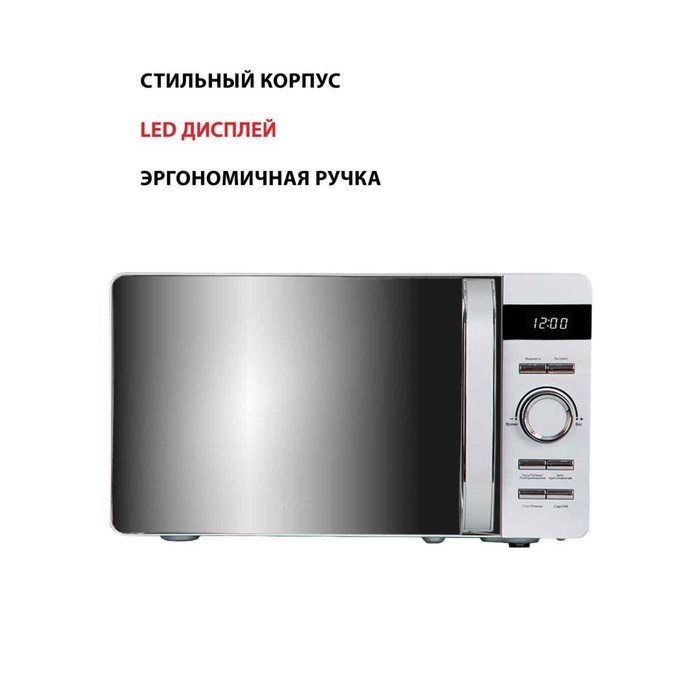 Микроволновая печь Pioneer MW229D, 700 Вт, 8 программ, 5 мощностей, 20 л, цвет серебро - фото 51412144 Микроволновая печь Pioneer MW229D, 700 Вт, 8 программ, 5 мощностей, 20 л, цвет серебро - фото 51412144