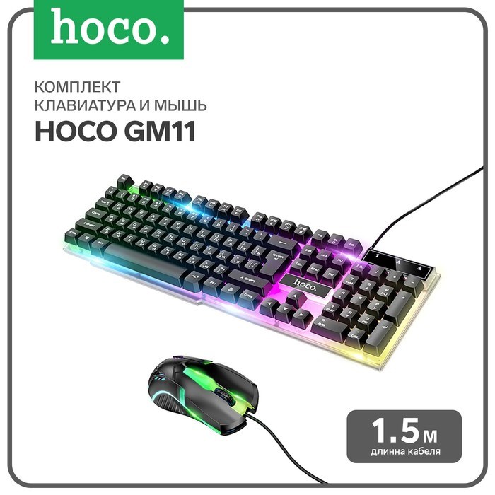 Комплект Клавиатура и Мышь Hoco GM11, проводной, мембранная, 1000 dpi, USB, PC/PS4, 1.5 м - фото 51412241 Комплект Клавиатура и Мышь Hoco GM11, проводной, мембранная, 1000 dpi, USB, PC/PS4, 1.5 м - фото 51412241