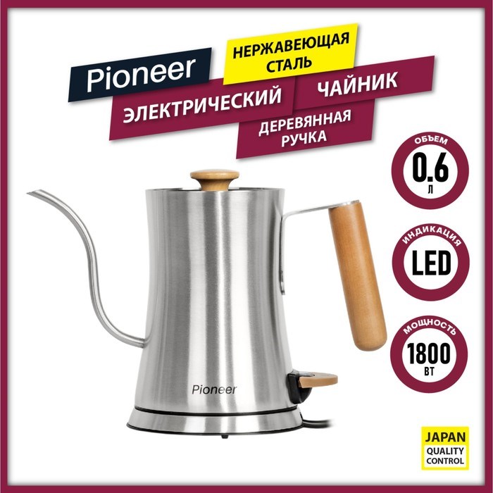 Чайник электрический Pioneer KE572M, металл, 0.6 л, 1800 Вт, цвет металл - фото 51412370 Чайник электрический Pioneer KE572M, металл, 0.6 л, 1800 Вт, цвет металл - фото 51412370