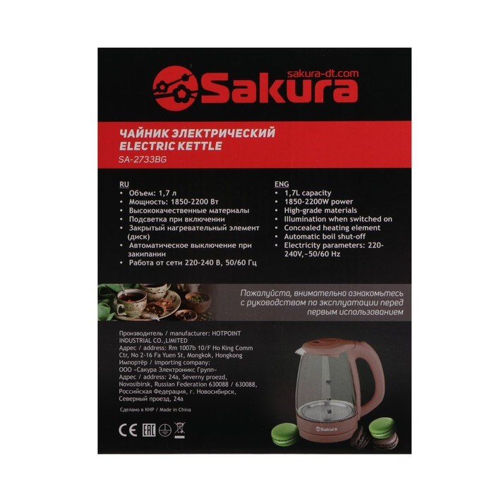 Чайник электрический Sakura SA-2733BG, стекло, 1.7 л, 2200 Вт, бежевый - фото 51412422 Чайник электрический Sakura SA-2733BG, стекло, 1.7 л, 2200 Вт, бежевый - фото 51412422