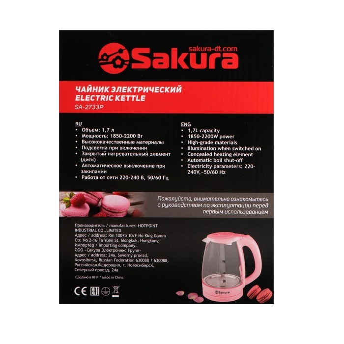 Чайник электрический Sakura SA-2733BG, стекло, 1.7 л, 2200 Вт, розовый - фото 51412431 Чайник электрический Sakura SA-2733BG, стекло, 1.7 л, 2200 Вт, розовый - фото 51412431