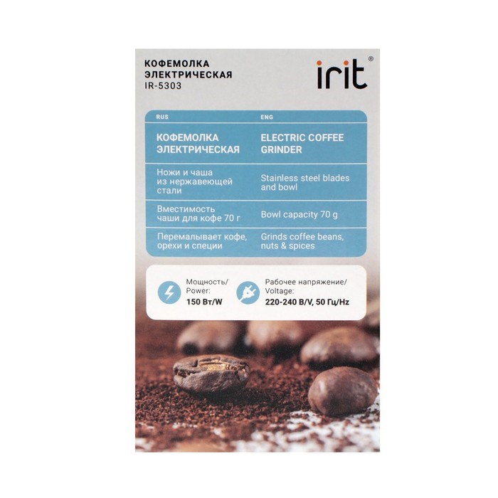 Кофемолка Irit IR-5303 , 150 Вт, загрузка 70 гр - фото 51412785 Кофемолка Irit IR-5303 , 150 Вт, загрузка 70 гр - фото 51412785