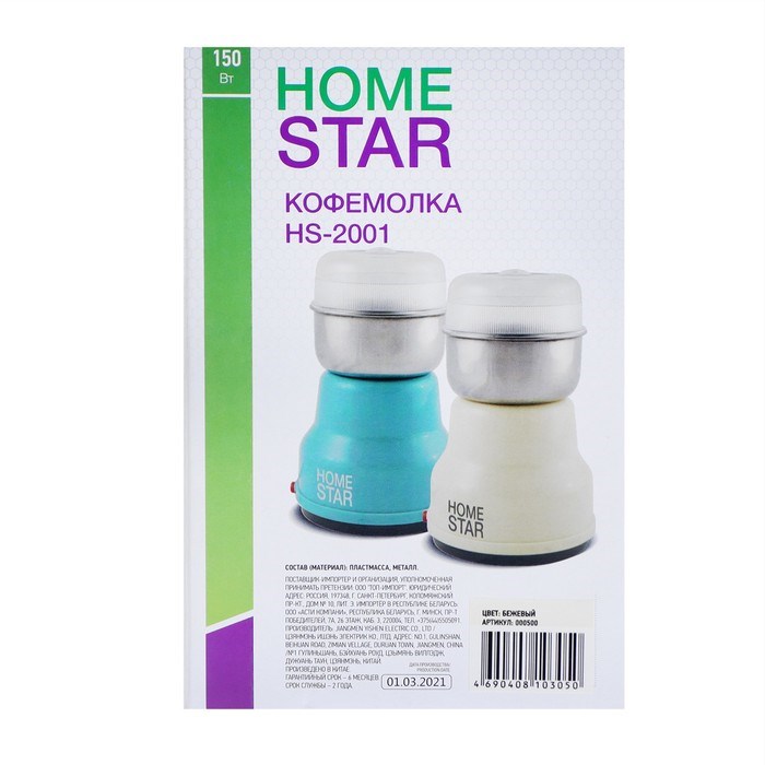 Кофемолка HOMESTAR HS-2001, электрическая, 150 Вт, 50 г, бежевая - фото 51412855 Кофемолка HOMESTAR HS-2001, электрическая, 150 Вт, 50 г, бежевая - фото 51412855