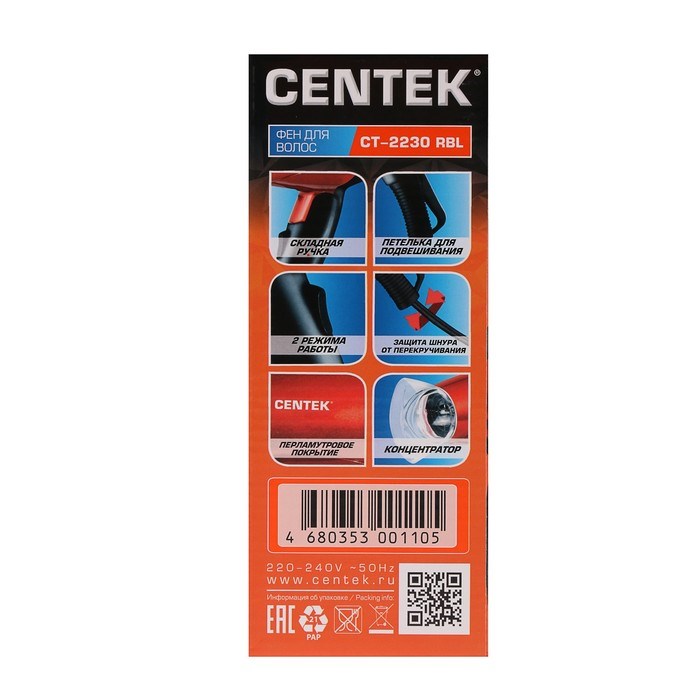 Фен Centek CT-2230 RBL, 1200 Вт, 2 скорости, 2 температурных режима, красно-чёрный - фото 51413028 Фен Centek CT-2230 RBL, 1200 Вт, 2 скорости, 2 температурных режима, красно-чёрный - фото 51413028