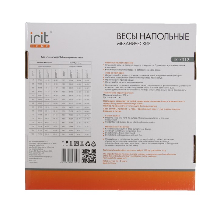 Весы напольные Irit IR-7312, механические, до 130 кг, серые - фото 51413041 Весы напольные Irit IR-7312, механические, до 130 кг, серые - фото 51413041