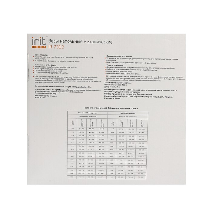 Весы напольные Irit IR-7312, механические, до 130 кг, белые - фото 51413047 Весы напольные Irit IR-7312, механические, до 130 кг, белые - фото 51413047