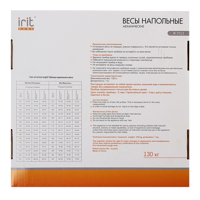 Весы напольные Irit IR-7312, механические, до 130 кг, белые - фото 51413049 Весы напольные Irit IR-7312, механические, до 130 кг, белые - фото 51413049