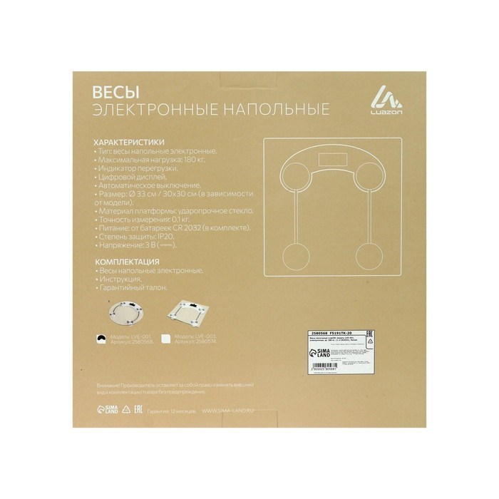 Весы напольные Luazon LVE-001, электронные, до 180 кг, 1хCR2032, стекло, белые - фото 51413089 Весы напольные Luazon LVE-001, электронные, до 180 кг, 1хCR2032, стекло, белые - фото 51413089