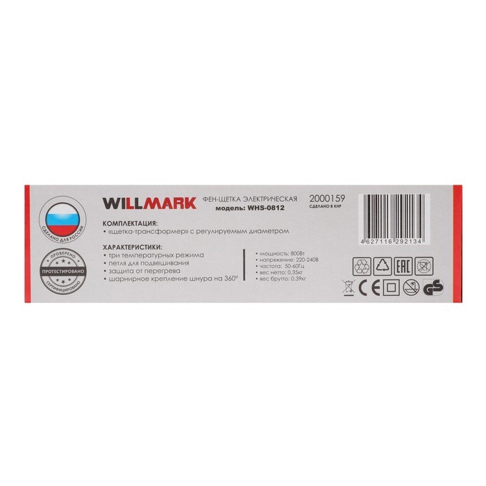 Фен-щётка WILLMARK WHS-0812, 800 Вт, 3 скорости, 3 температурных режима, 1 насадка, черный - фото 51413153 Фен-щётка WILLMARK WHS-0812, 800 Вт, 3 скорости, 3 температурных режима, 1 насадка, черный - фото 51413153