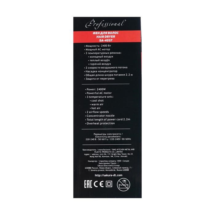 Фен Sakura SA-4037BK, 2400 Вт, 2 скорости, 3 температурных режима, чёрный - фото 51413365 Фен Sakura SA-4037BK, 2400 Вт, 2 скорости, 3 температурных режима, чёрный - фото 51413365