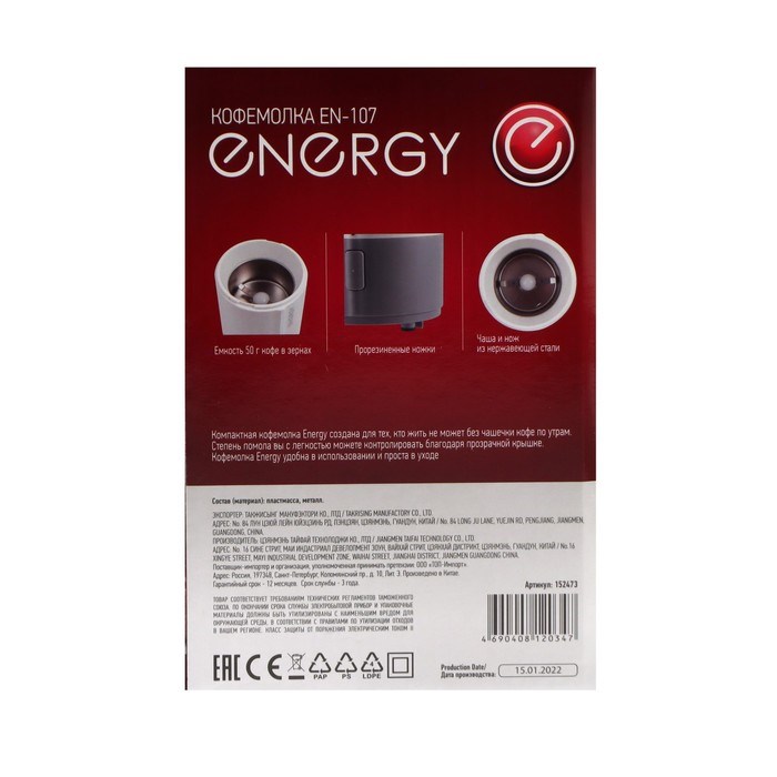 Кофемолка ENERGY EN-107, 150 Вт, 50 г, бело-серая - фото 51413372 Кофемолка ENERGY EN-107, 150 Вт, 50 г, бело-серая - фото 51413372