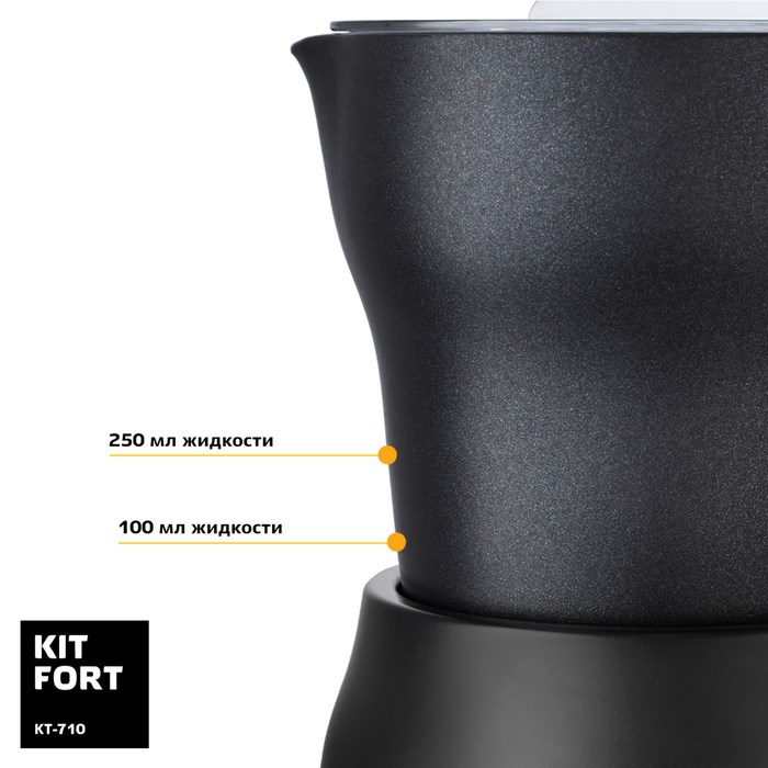 Капучинатор Kitfort KT-710, индукционный, 600 Вт, 0.73 л, алюминиевый сплав чаши, чёрный - фото 51413415 Капучинатор Kitfort KT-710, индукционный, 600 Вт, 0.73 л, алюминиевый сплав чаши, чёрный - фото 51413415