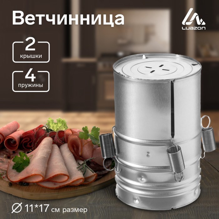 Ветчинница Luazon LHM-01, 0.9/1.5 л, серебристая - фото 51413458 Ветчинница Luazon LHM-01, 0.9/1.5 л, серебристая - фото 51413458