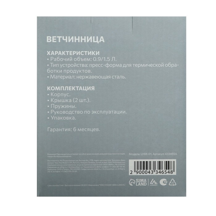Ветчинница Luazon LHM-01, 0.9/1.5 л, серебристая - фото 51413466 Ветчинница Luazon LHM-01, 0.9/1.5 л, серебристая - фото 51413466