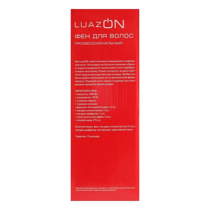 Фен LuazON LF-30, 2000 Вт, профессиональный, 2 темп. режима, 3 насадки, черный - фото 51413493 Фен LuazON LF-30, 2000 Вт, профессиональный, 2 темп. режима, 3 насадки, черный - фото 51413493