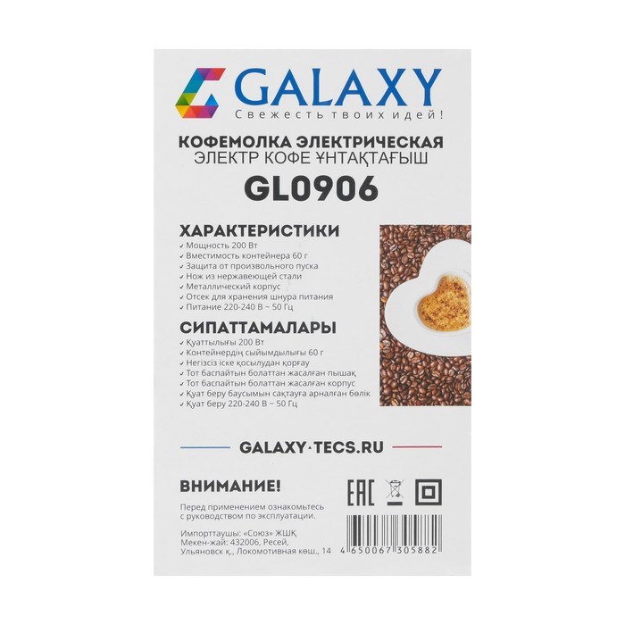 Кофемолка Galaxy GL 0906, электрическая, 200 Вт, 60 г, нож из нержавеющей стали - фото 51413532 Кофемолка Galaxy GL 0906, электрическая, 200 Вт, 60 г, нож из нержавеющей стали - фото 51413532