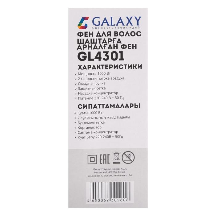 Фен Galaxy GL 4301, 1000 Вт, 2 скорости, 2 температурных режима, коралловый - фото 51413697 Фен Galaxy GL 4301, 1000 Вт, 2 скорости, 2 температурных режима, коралловый - фото 51413697